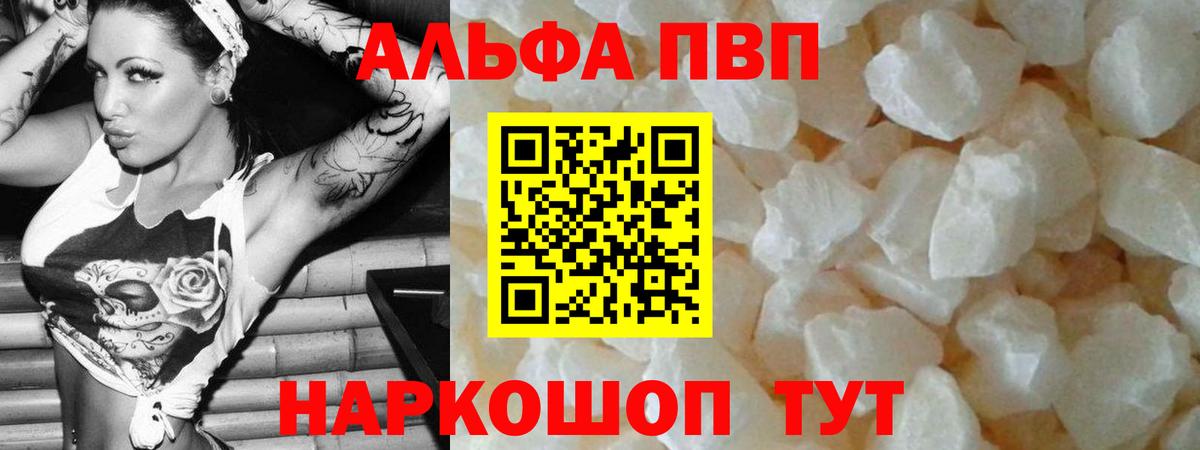 Альфа ПВП крисы CK  Alpha-PVP  Геленджик  Вход с VPN  A-PVP Crystall 