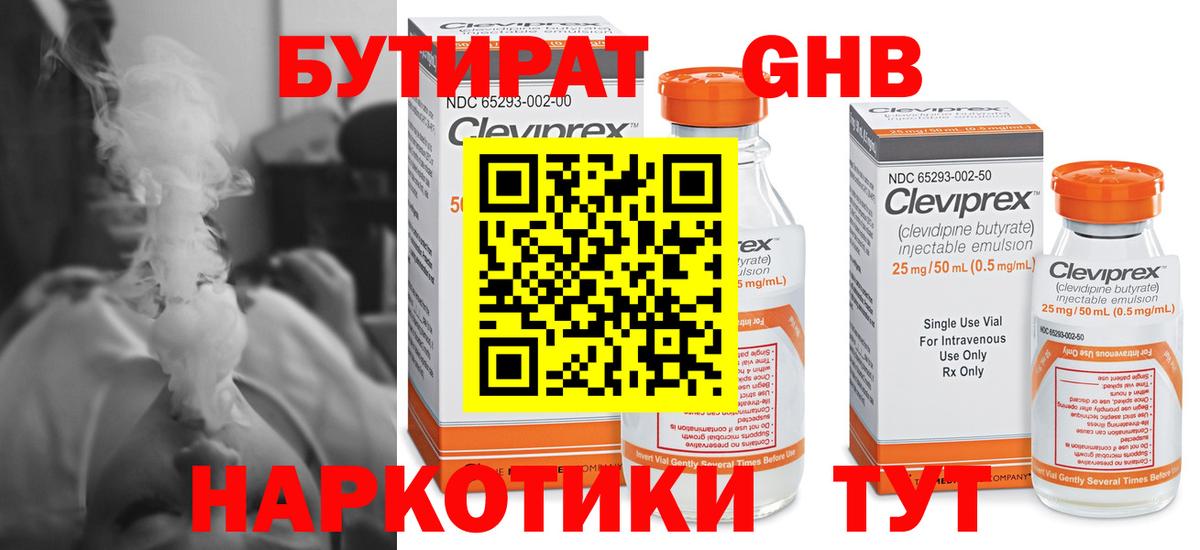 БУТИРАТ  Вход с VPN  Геленджик  БУТИРАТ оксибутират 