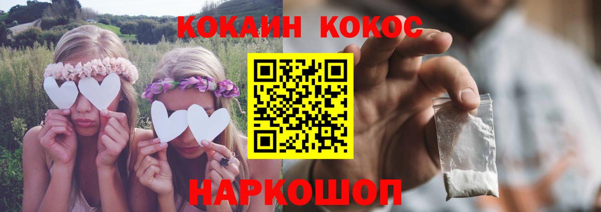 Кокаин  КОКАИН Колумбийский  Вход с VPN  Геленджик 