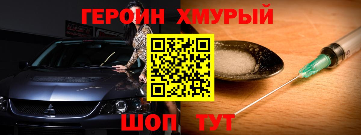 Героин афганец Геленджик
