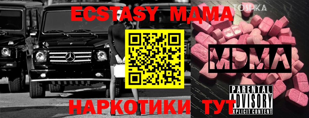 МДМА молли Геленджик