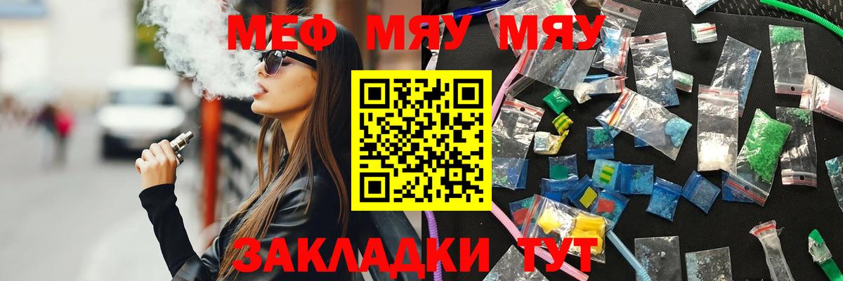 Меф мяу мяу кристаллы Геленджик