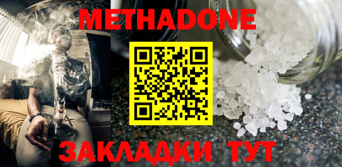 Метадон methadone Геленджик