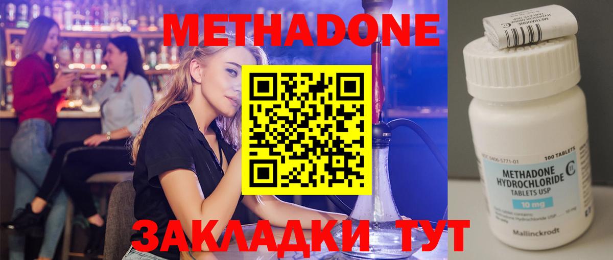 Геленджик  МЕТАДОН methadone  Вход с VPN 