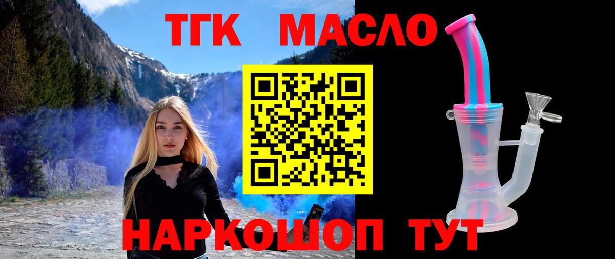 Дистиллят ТГК жижа Геленджик